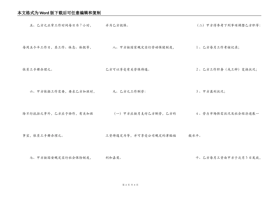 员工正式聘用合同书新_第2页