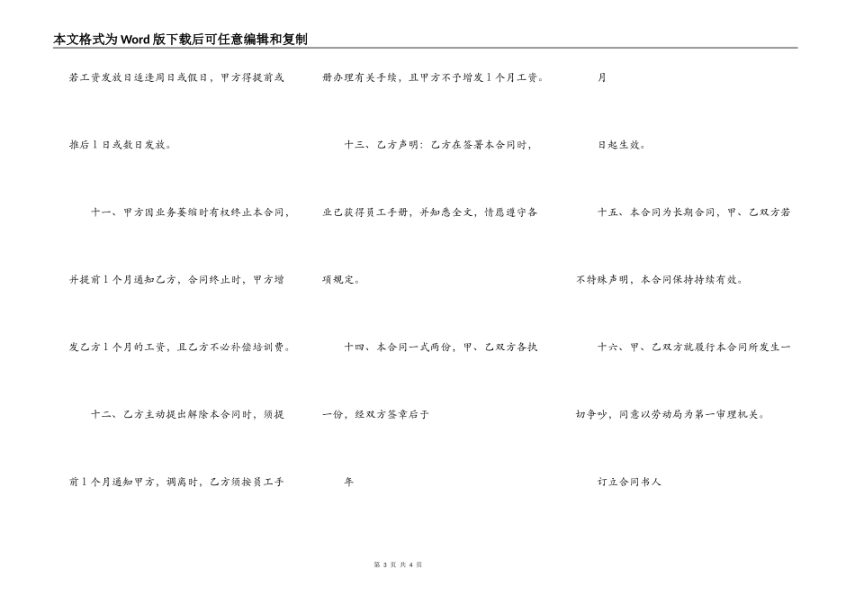 员工正式聘用合同书新_第3页