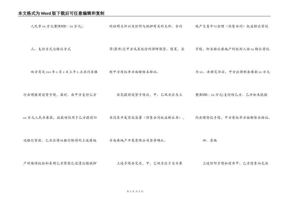 转让预售商品房合同范本_第2页