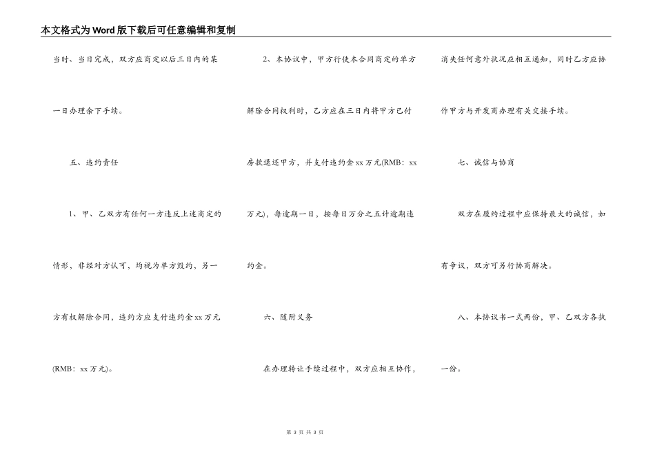 转让预售商品房合同范本_第3页