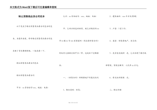 转让预售商品房合同范本