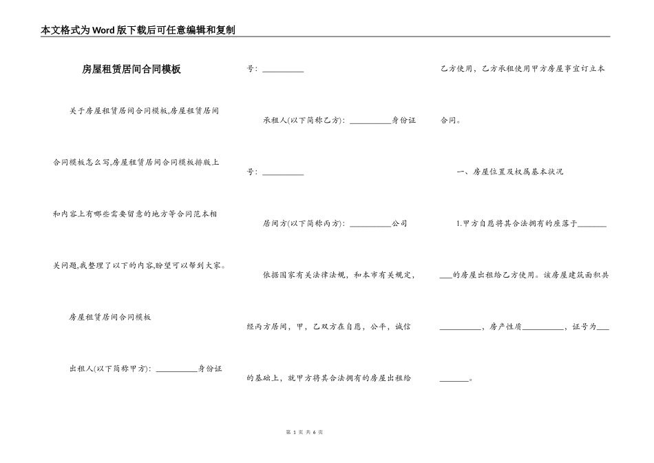 房屋租赁居间合同模板_第1页