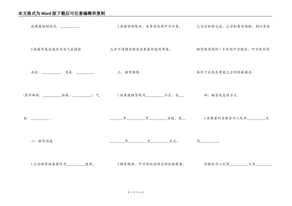 房屋租赁居间合同模板_第2页