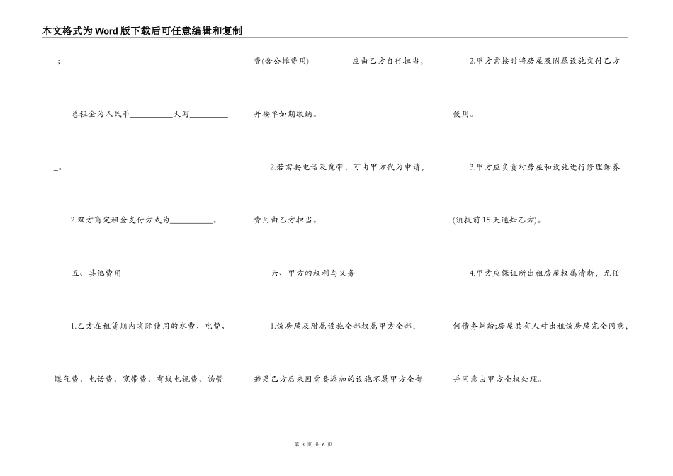 房屋租赁居间合同模板_第3页