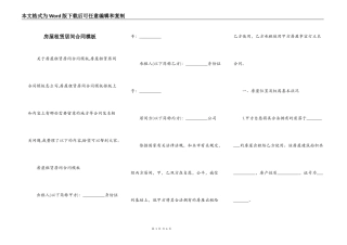 房屋租赁居间合同模板