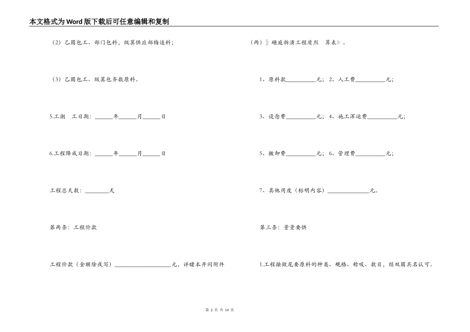 2022年房屋装修合同格式_第2页