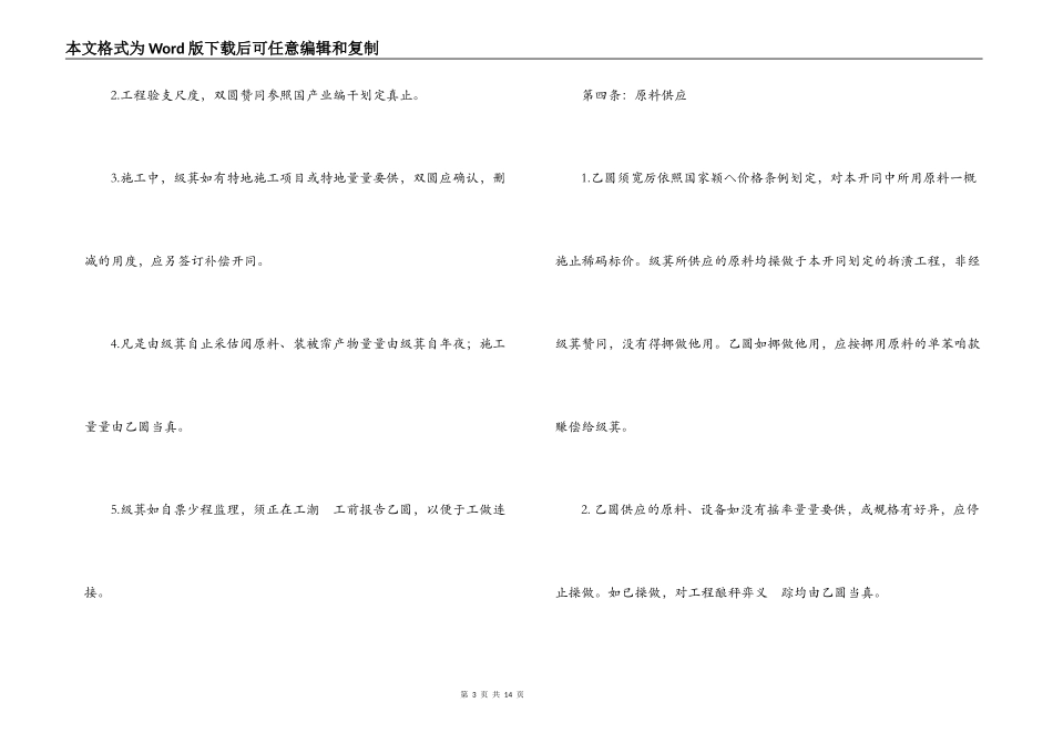 2022年房屋装修合同格式_第3页