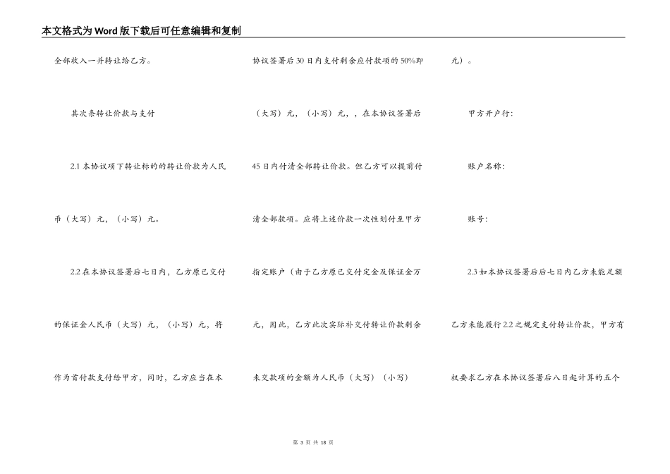 资产转让合同新_第3页