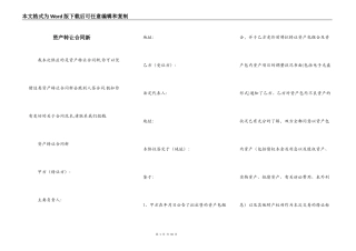 资产转让合同新