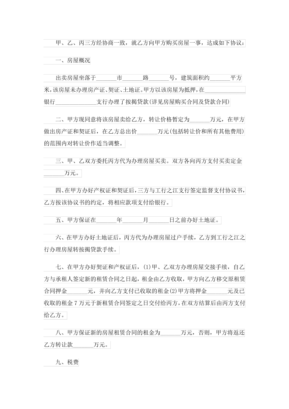 房屋买卖合同协议书_第3页