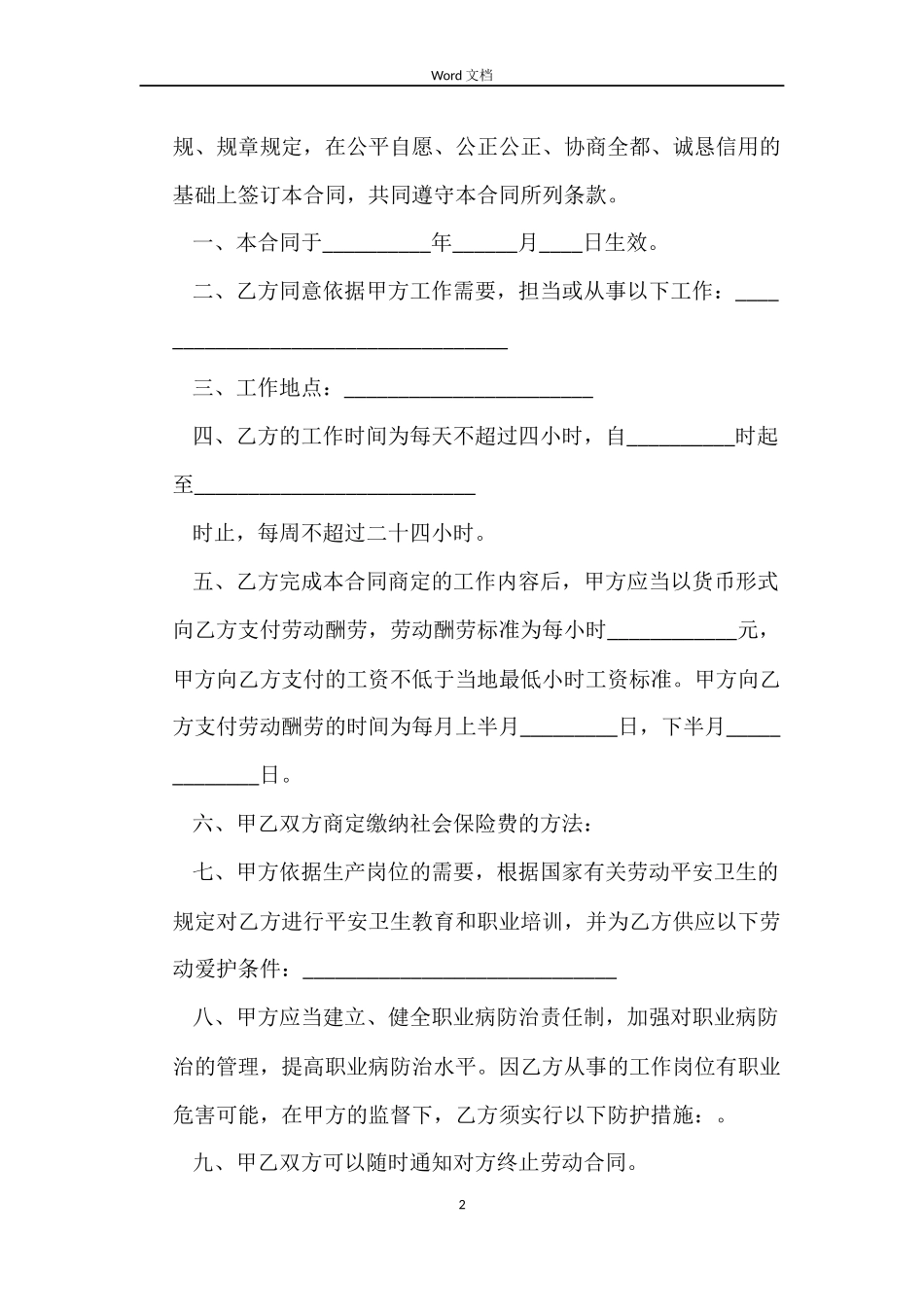 苏州劳动合同范本下载_第2页