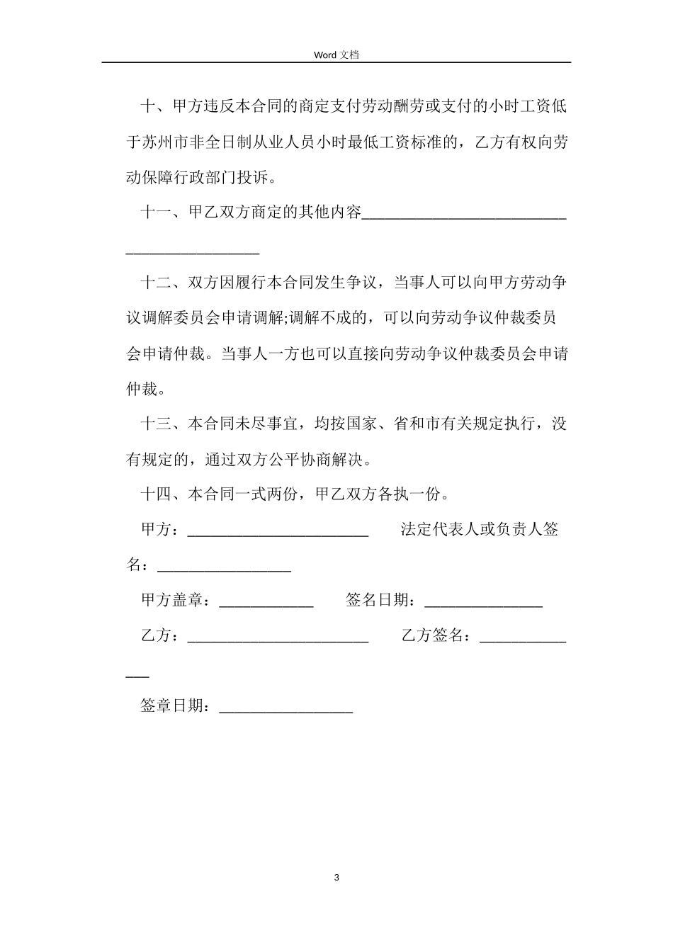苏州劳动合同范本下载_第3页