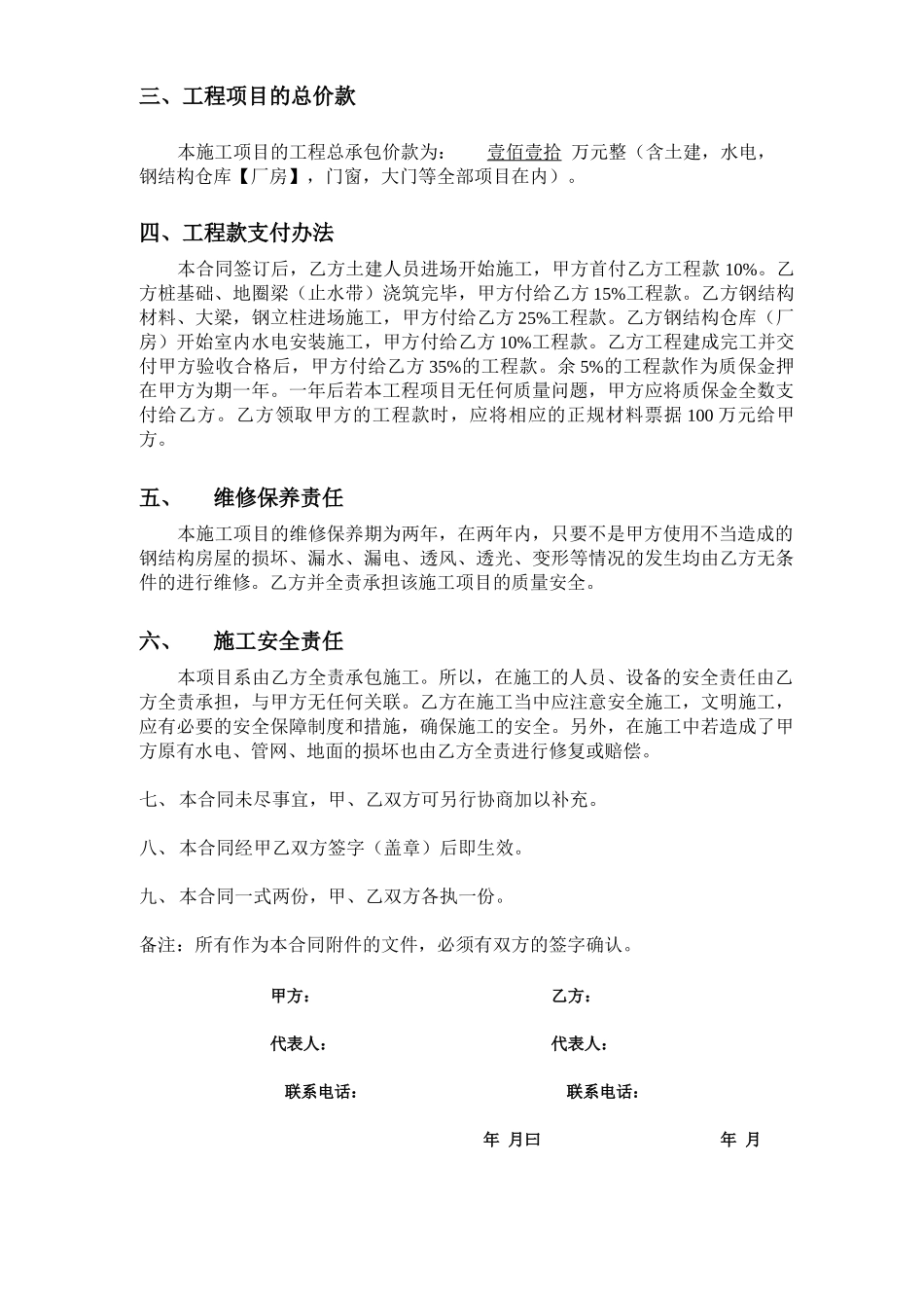 钢结构库房施工合同_第2页