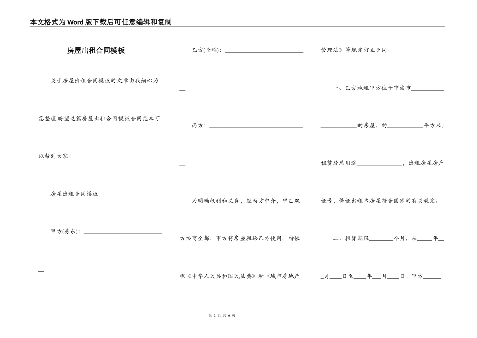 房屋出租合同模板_第1页