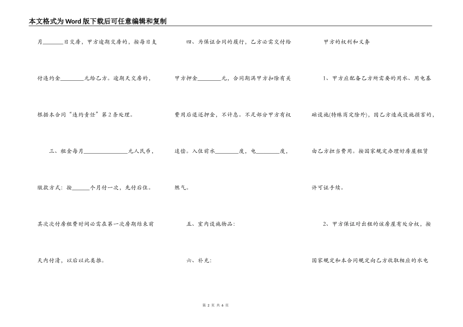房屋出租合同模板_第2页