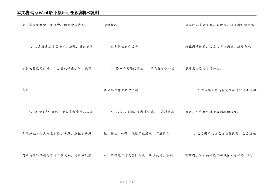 房屋出租合同模板_第3页