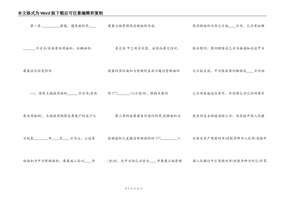 标准版公寓购房合同_第2页