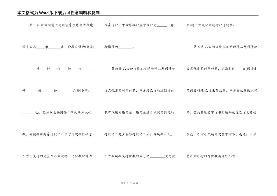 标准版公寓购房合同_第3页