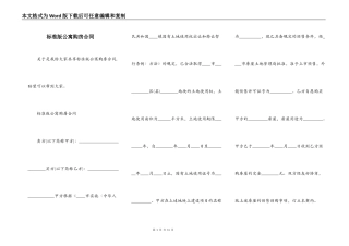 标准版公寓购房合同