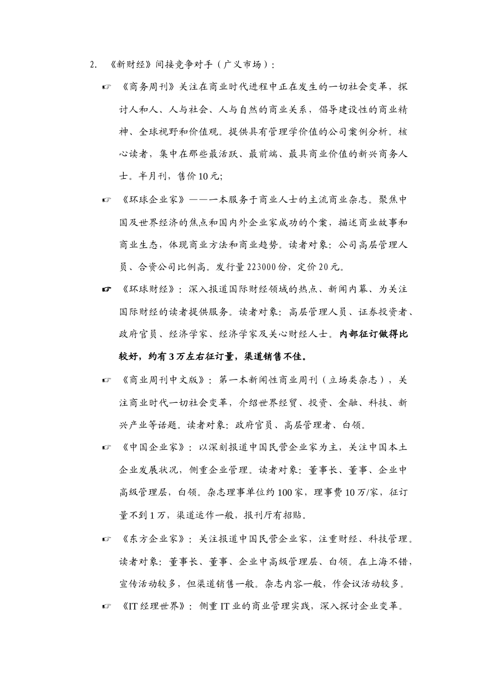 《新财经》年度市场发行总体计划_第2页
