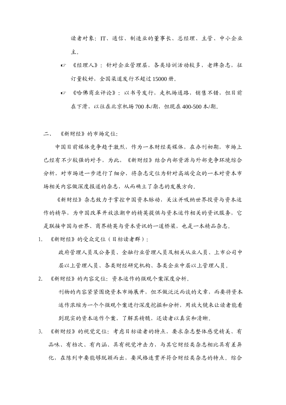 《新财经》年度市场发行总体计划_第3页