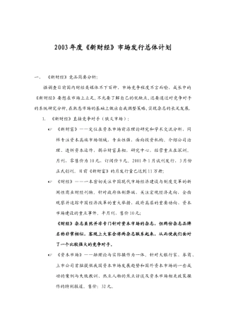《新财经》年度市场发行总体计划