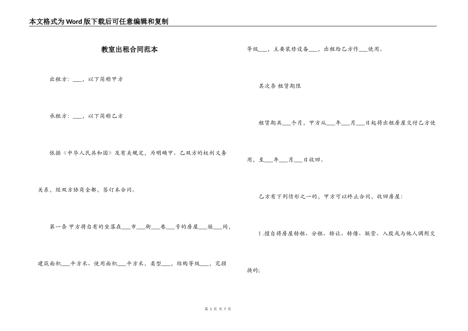 教室出租合同范本_第1页