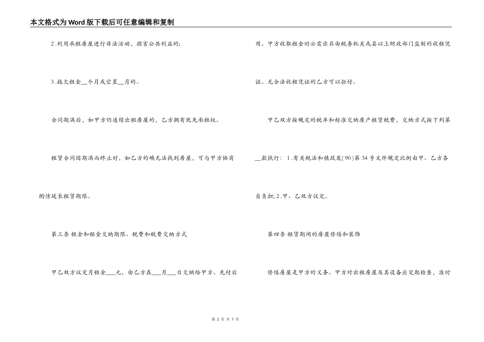 教室出租合同范本_第2页