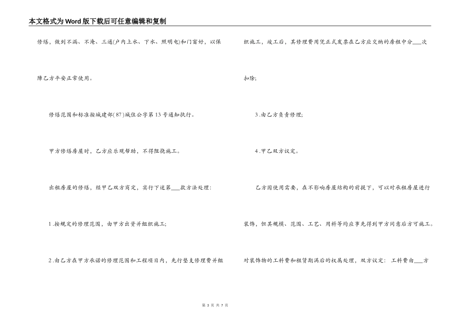 教室出租合同范本_第3页