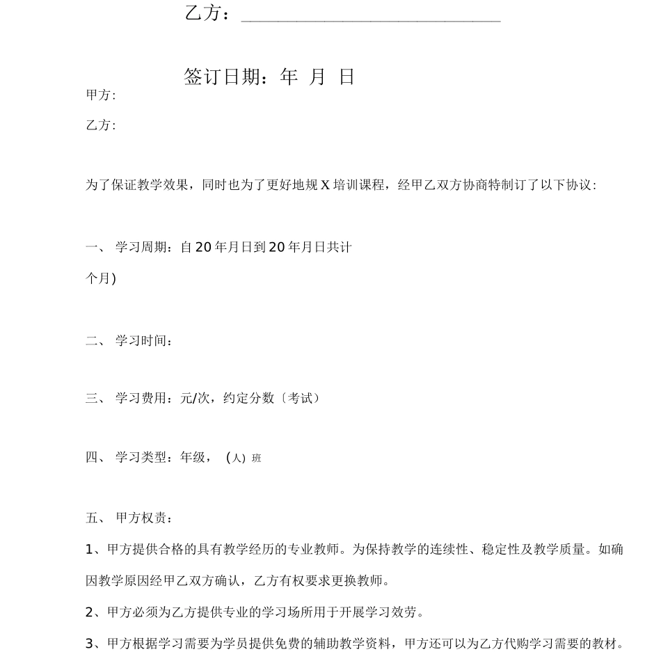 培训机构学员合同协议书范本完整_第2页