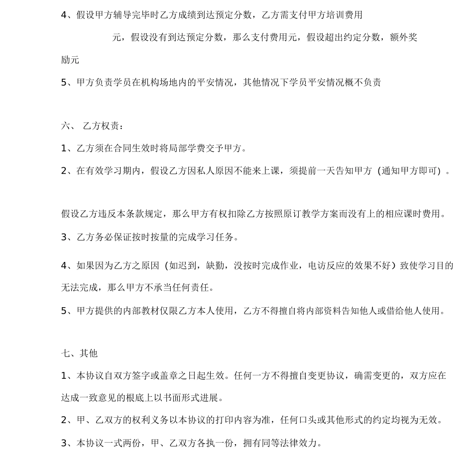 培训机构学员合同协议书范本完整_第3页