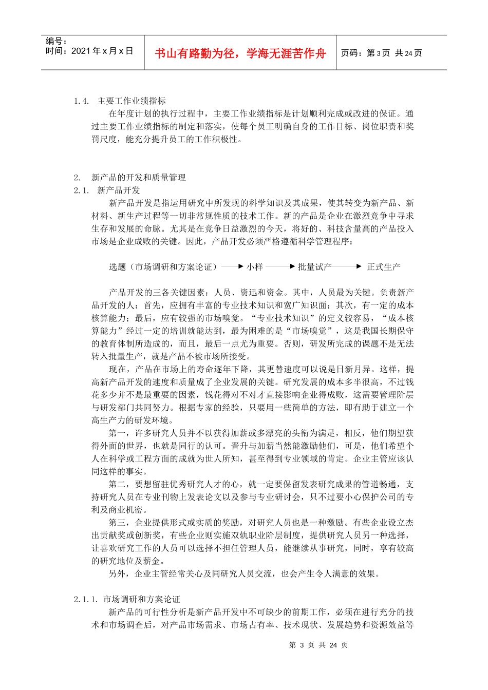 zr著名品牌公司制造优质产品的方程式_第3页