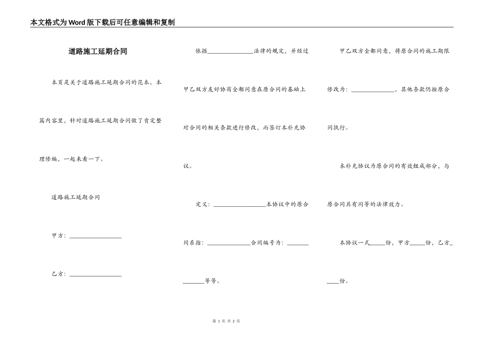 道路施工延期合同_第1页