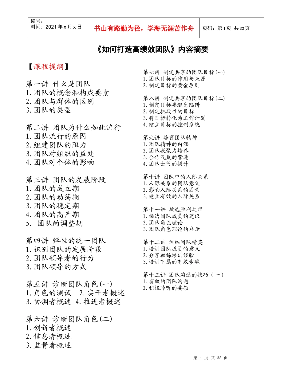 《如何打造高绩效团队》_第1页