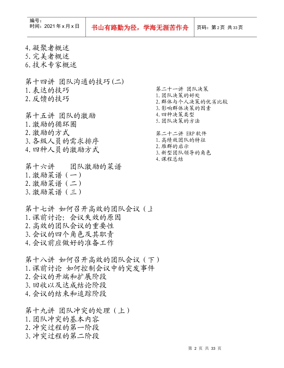 《如何打造高绩效团队》_第2页