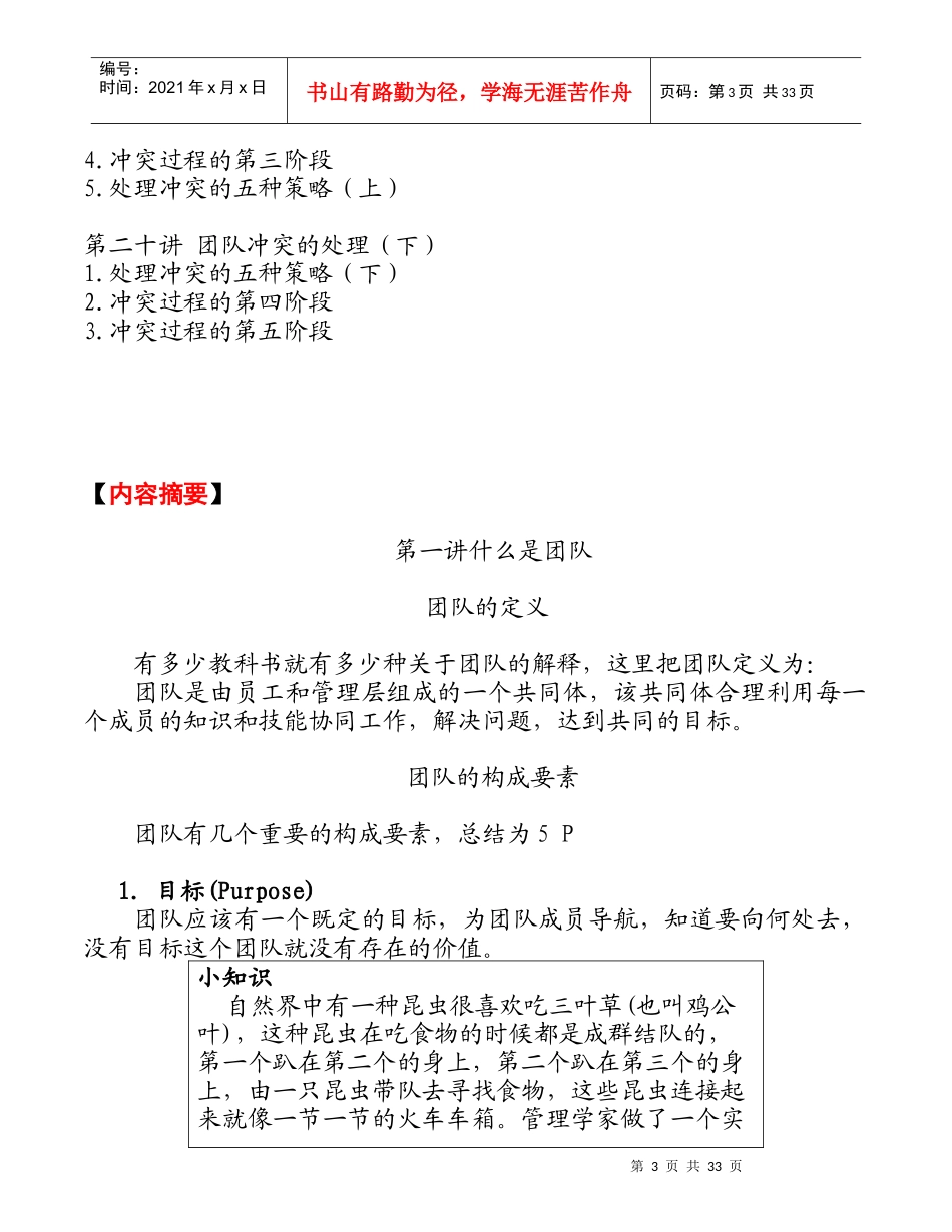 《如何打造高绩效团队》_第3页