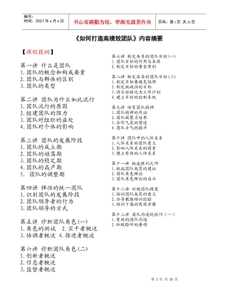 《如何打造高绩效团队》