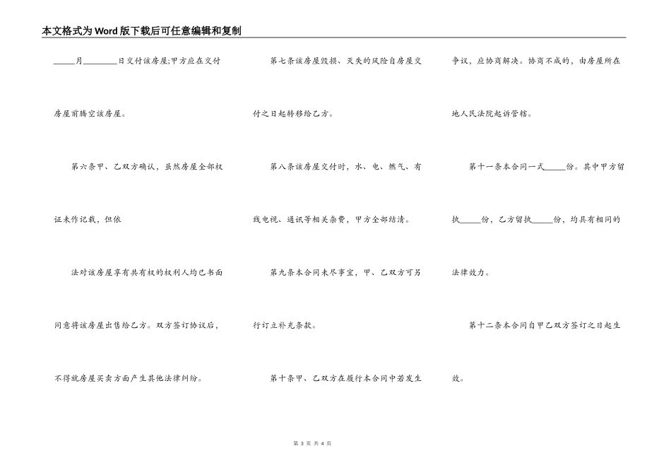 房屋买卖合同实用完整版_第3页