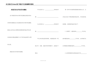 房屋买卖合同实用完整版