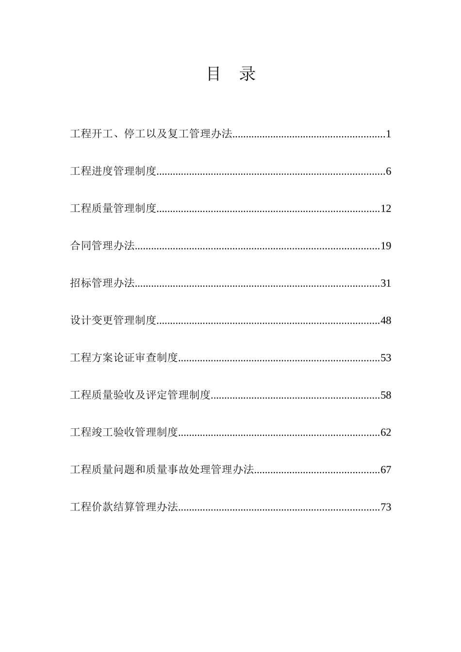 《基本建设工程管理重要制度示范文本》副本_第2页