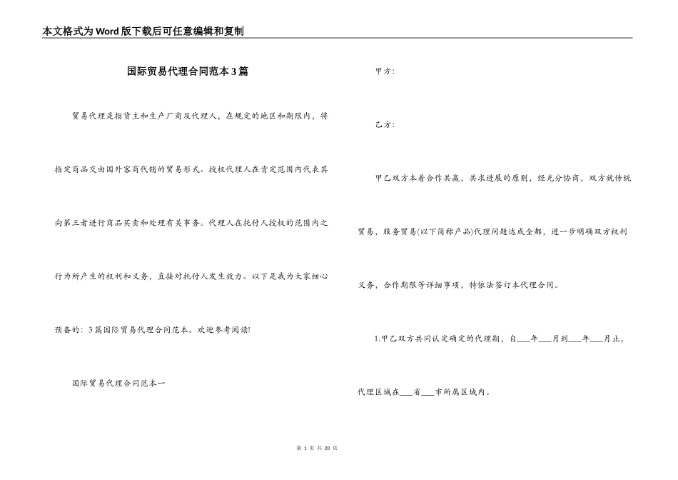 国际贸易代理合同范本3篇_第1页