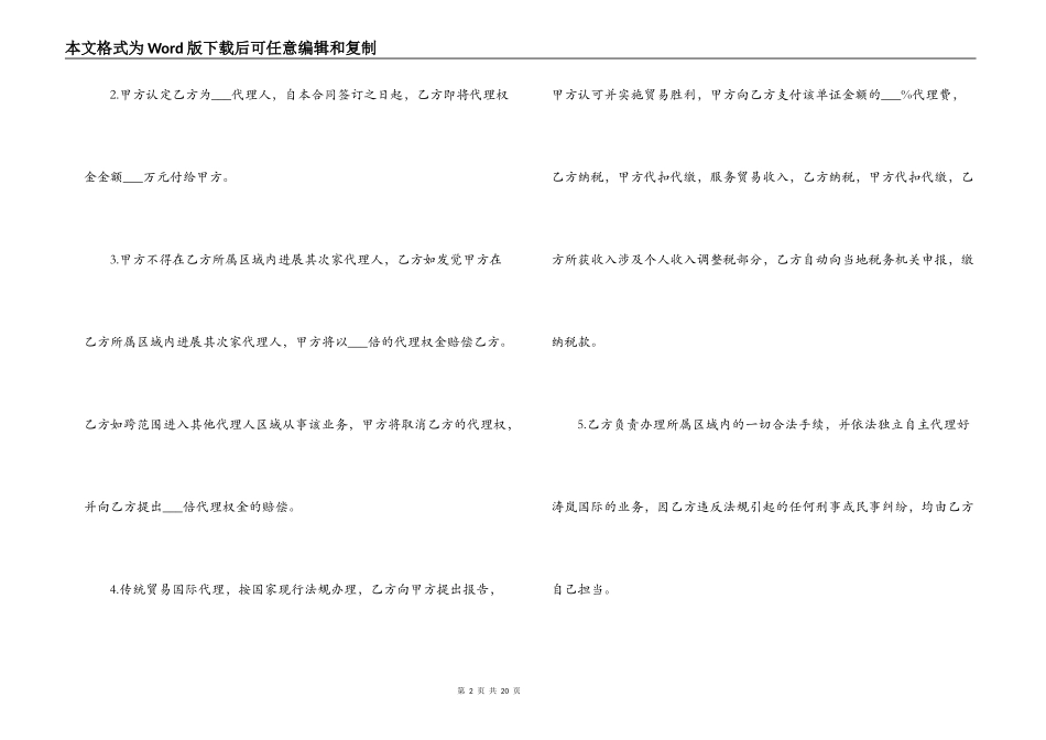 国际贸易代理合同范本3篇_第2页