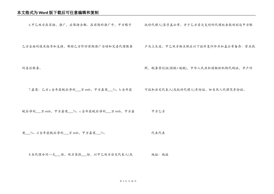 国际贸易代理合同范本3篇_第3页