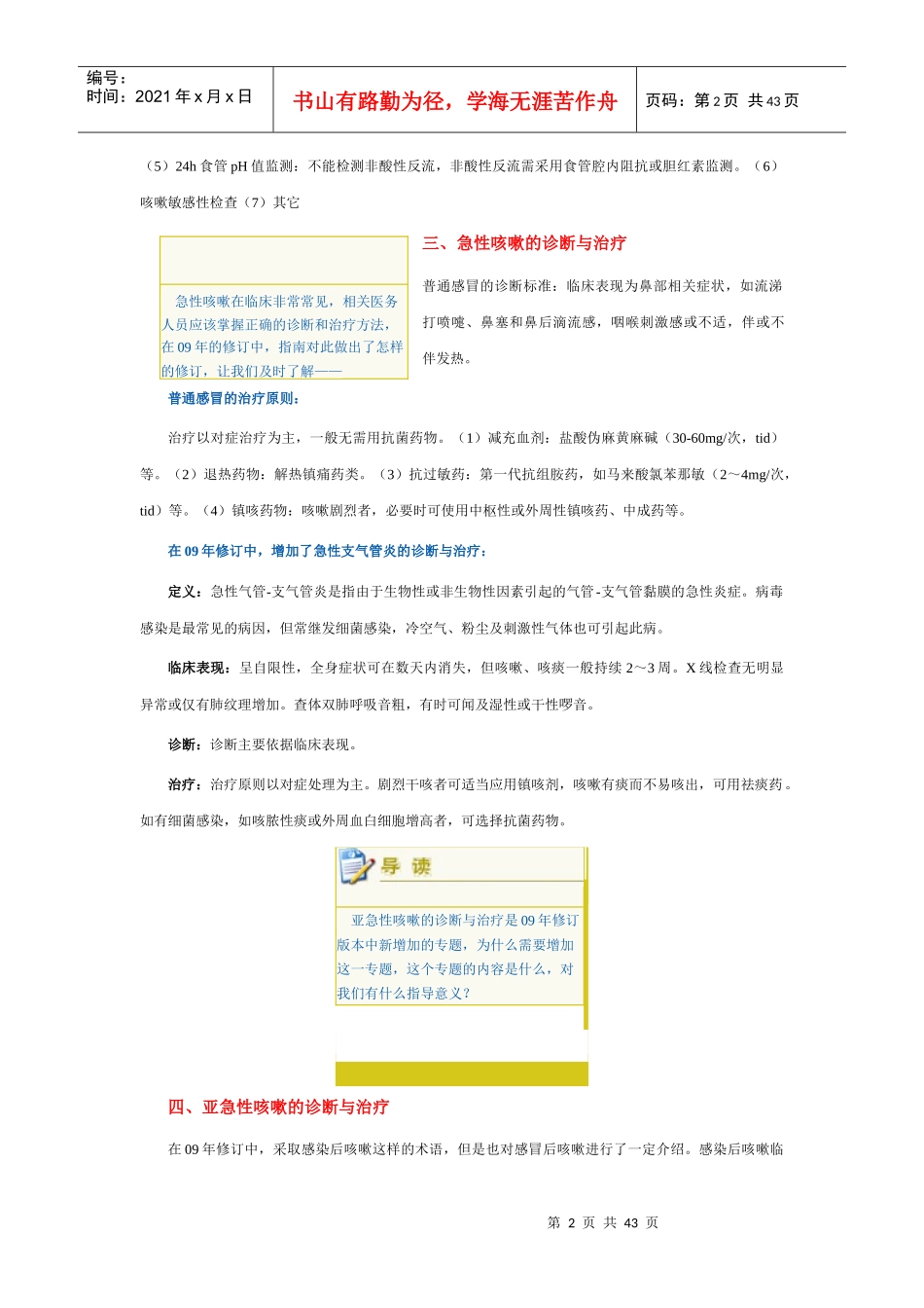 《咳嗽的诊断和治疗指南》解读与实践_第2页