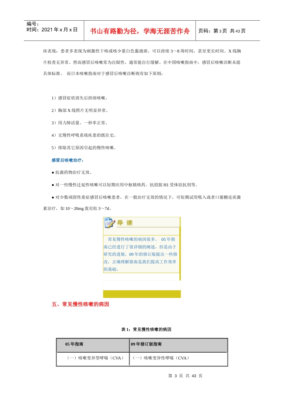 《咳嗽的诊断和治疗指南》解读与实践_第3页