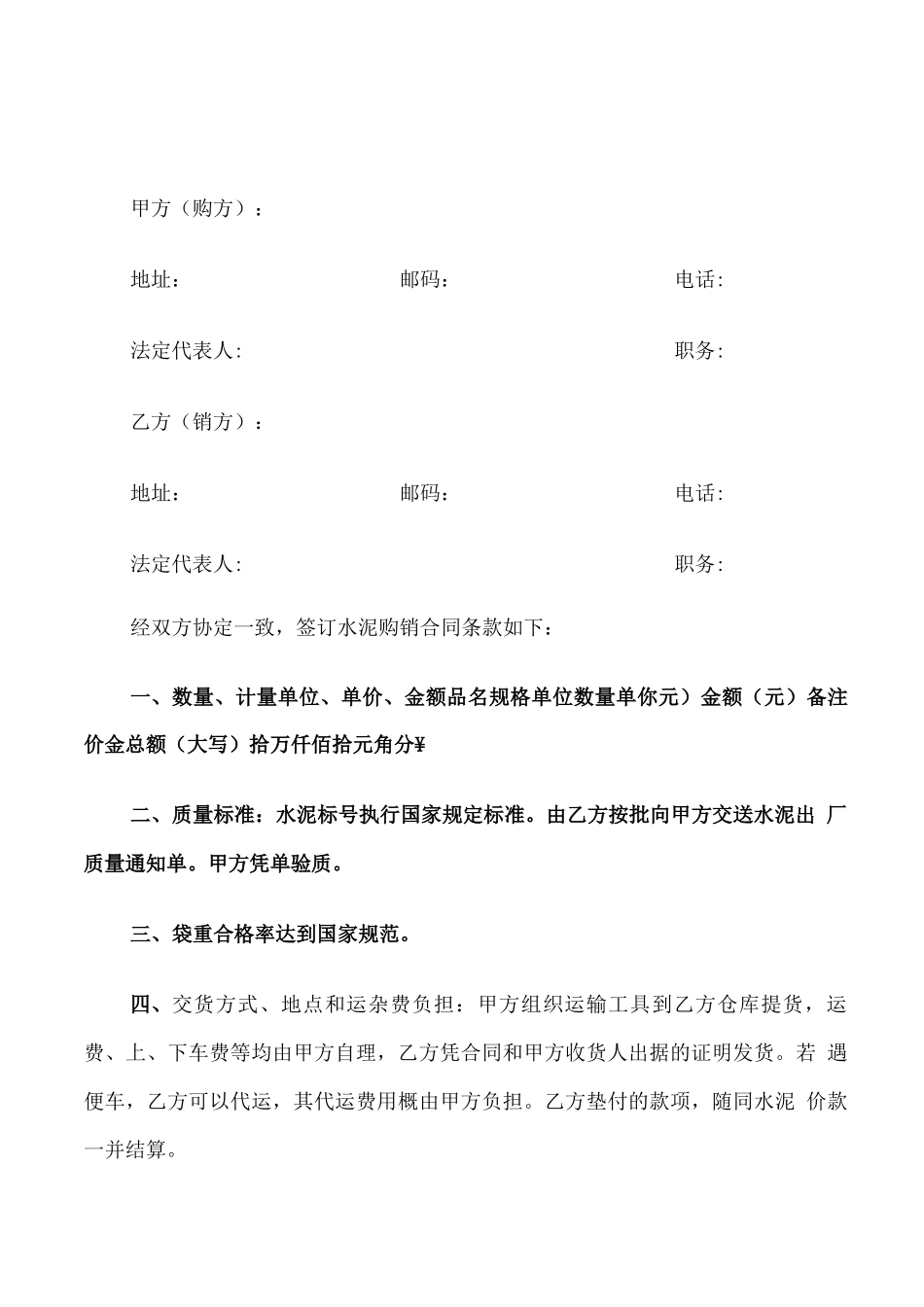 水泥销售合同文本_第1页