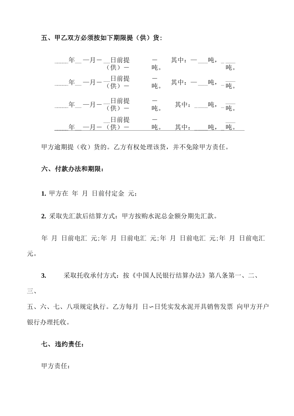 水泥销售合同文本_第2页