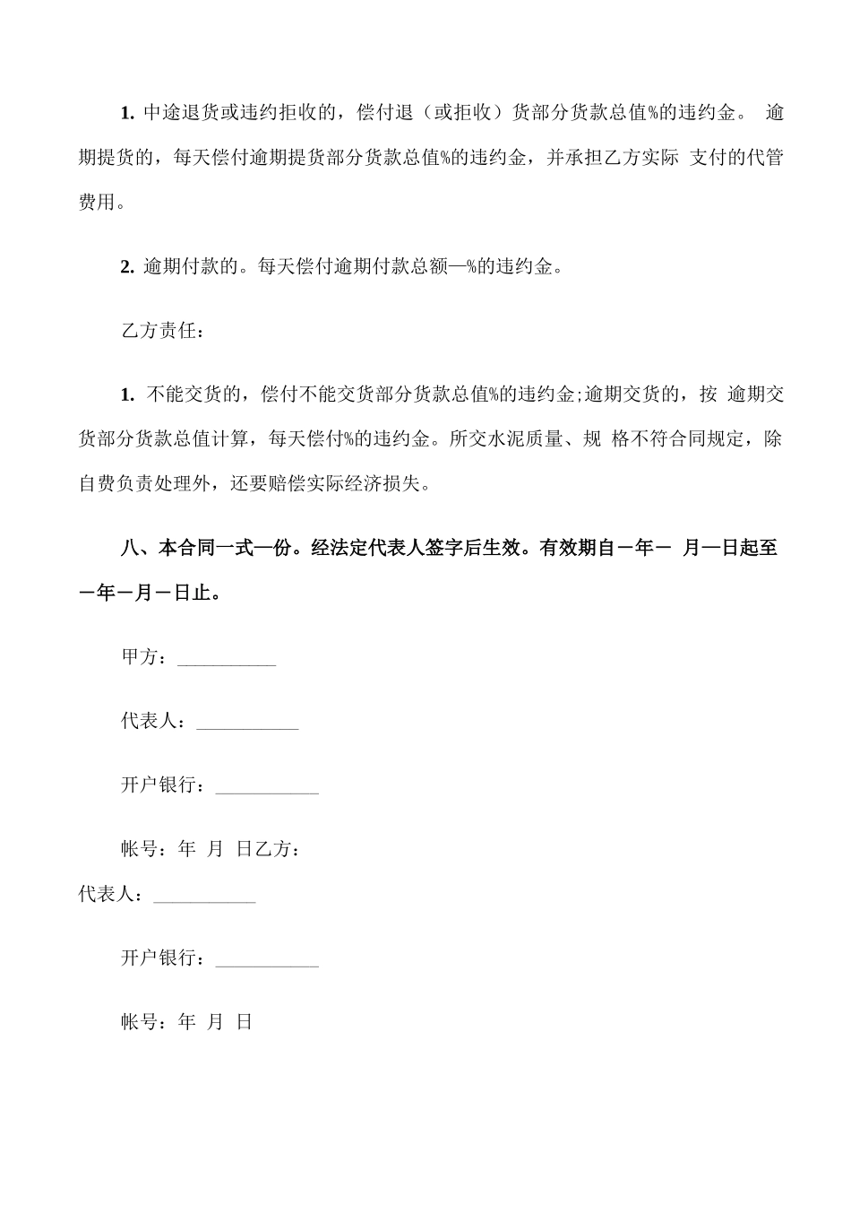 水泥销售合同文本_第3页