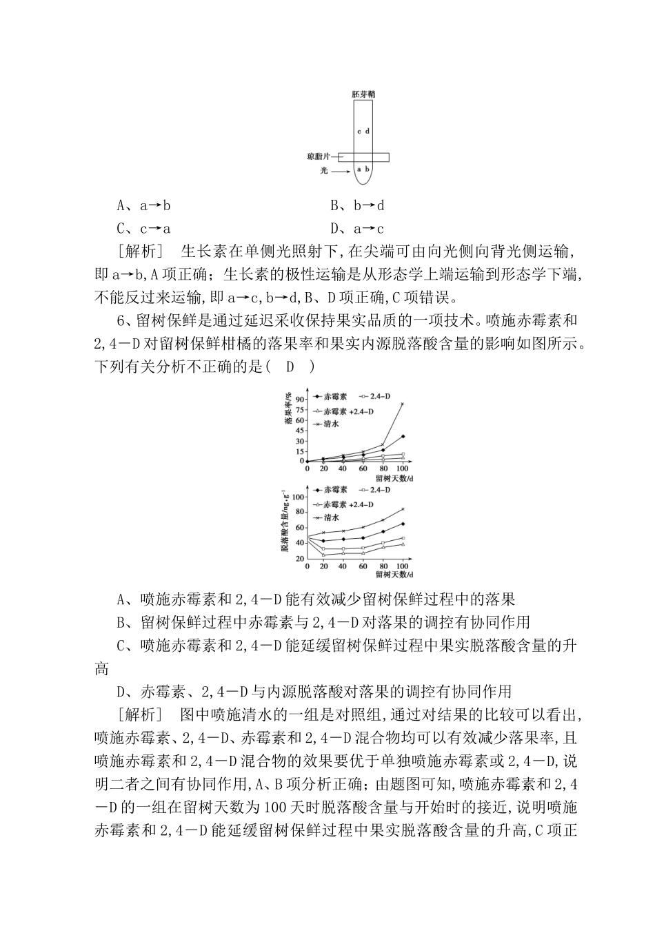 植物激素在植物生命活动中测试练习题_第3页