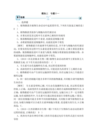 植物激素在植物生命活动中测试练习题